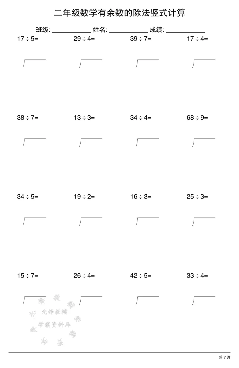 《二年级数学有余数的除法竖式计算SY(1)_2年级下册同步教辅_2下-数学_二下数学-口算.乘除法》第7页预览