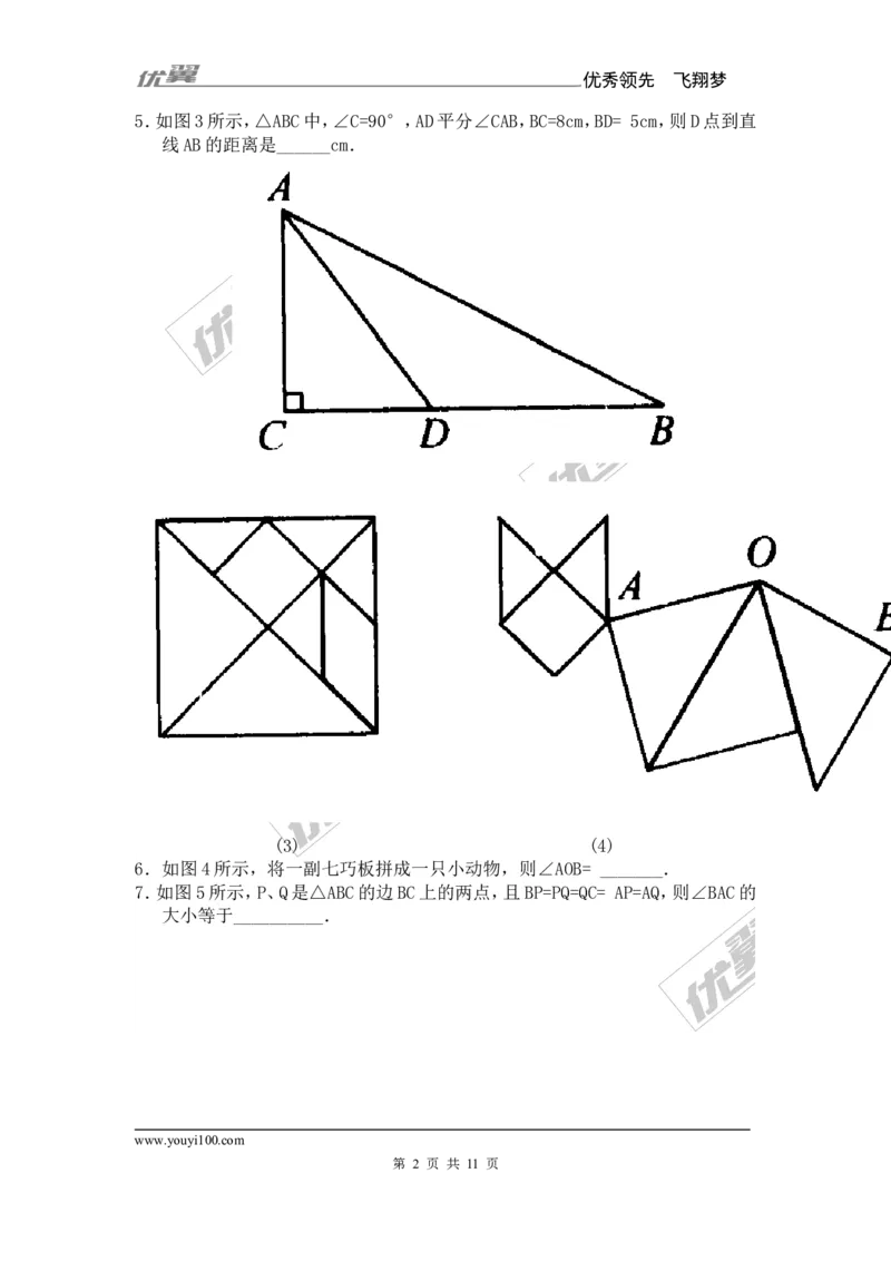 《12.1全等三角形1_初高中资料库_初中资料库（转存避免链接过期失效）_初中数学》第2页预览