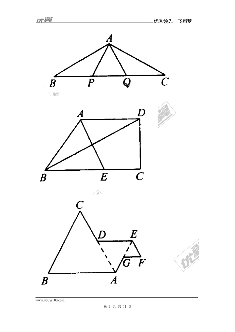 《12.1全等三角形1_初高中资料库_初中资料库（转存避免链接过期失效）_初中数学》第3页预览