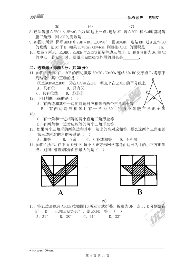 《12.1全等三角形1_初高中资料库_初中资料库（转存避免链接过期失效）_初中数学》第4页预览
