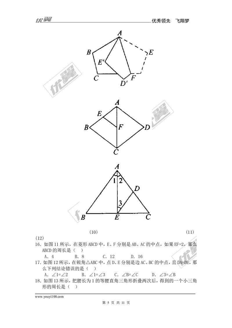 《12.1全等三角形1_初高中资料库_初中资料库（转存避免链接过期失效）_初中数学》第5页预览