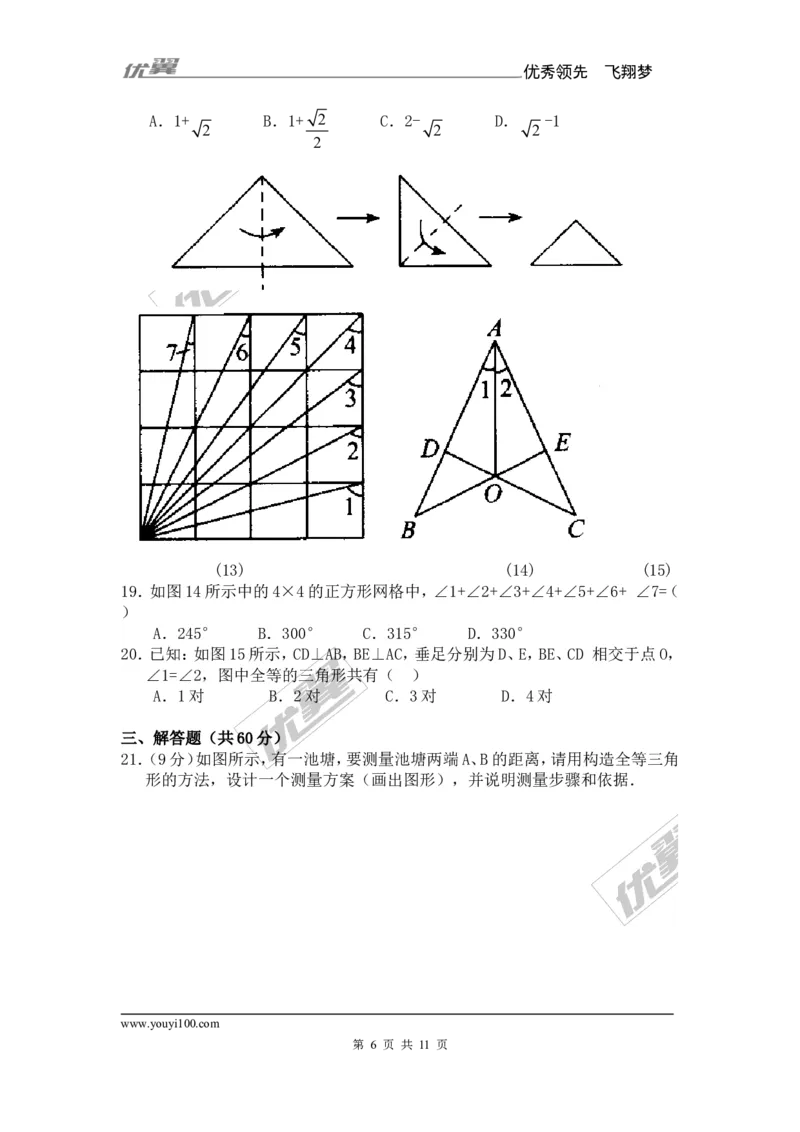《12.1全等三角形1_初高中资料库_初中资料库（转存避免链接过期失效）_初中数学》第6页预览