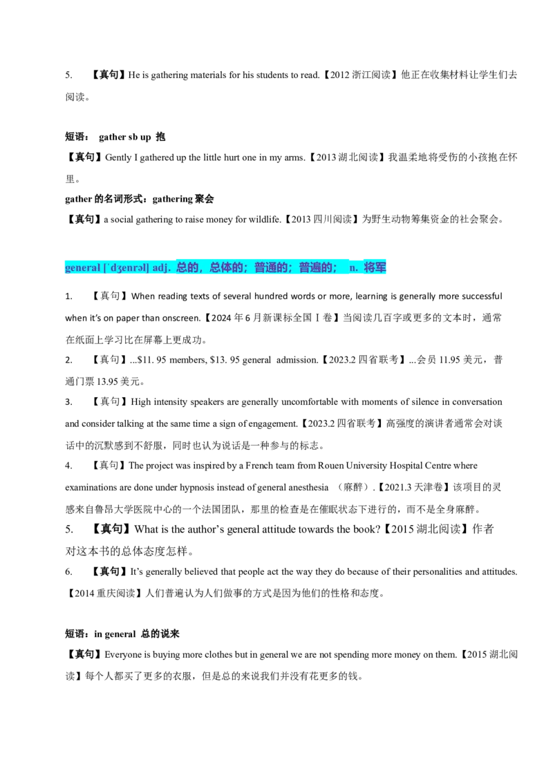 《07高考单词G（学生版）_英语(2)_专项复习_2025年_十年（2015-2024）高考英语3500单词分字母汇编（高考真句+检测）》第5页预览