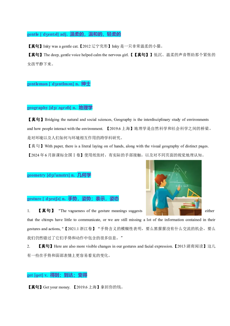 《07高考单词G（学生版）_英语(2)_专项复习_2025年_十年（2015-2024）高考英语3500单词分字母汇编（高考真句+检测）》第7页预览