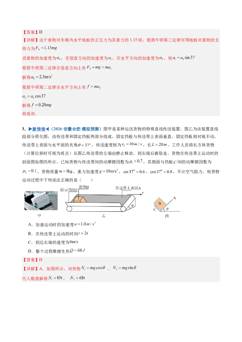 《第08讲牛顿运动定律的应用（专项训练）（安徽专用）（教师版）_地理_2027年高考地理一轮_2027年高考物理一轮课件+讲义+练习（安徽专用）-G326_2027版》第5页预览