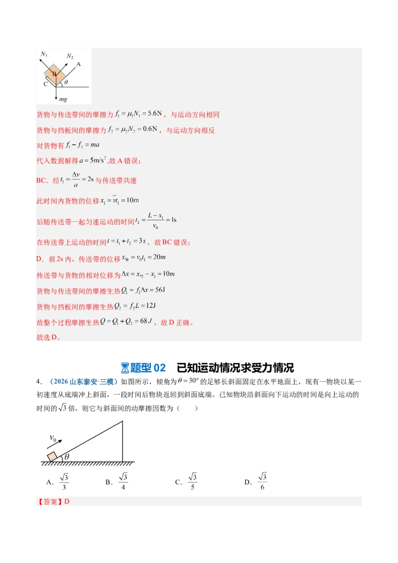 《第08讲牛顿运动定律的应用（专项训练）（安徽专用）（教师版）_地理_2027年高考地理一轮_2027年高考物理一轮课件+讲义+练习（安徽专用）-G326_2027版》第6页预览