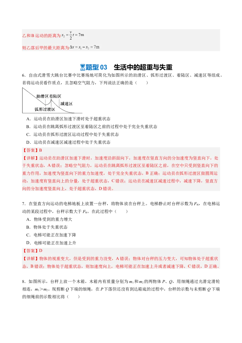 《第08讲牛顿运动定律的应用（专项训练）（安徽专用）（教师版）_地理_2027年高考地理一轮_2027年高考物理一轮课件+讲义+练习（安徽专用）-G326_2027版》第8页预览
