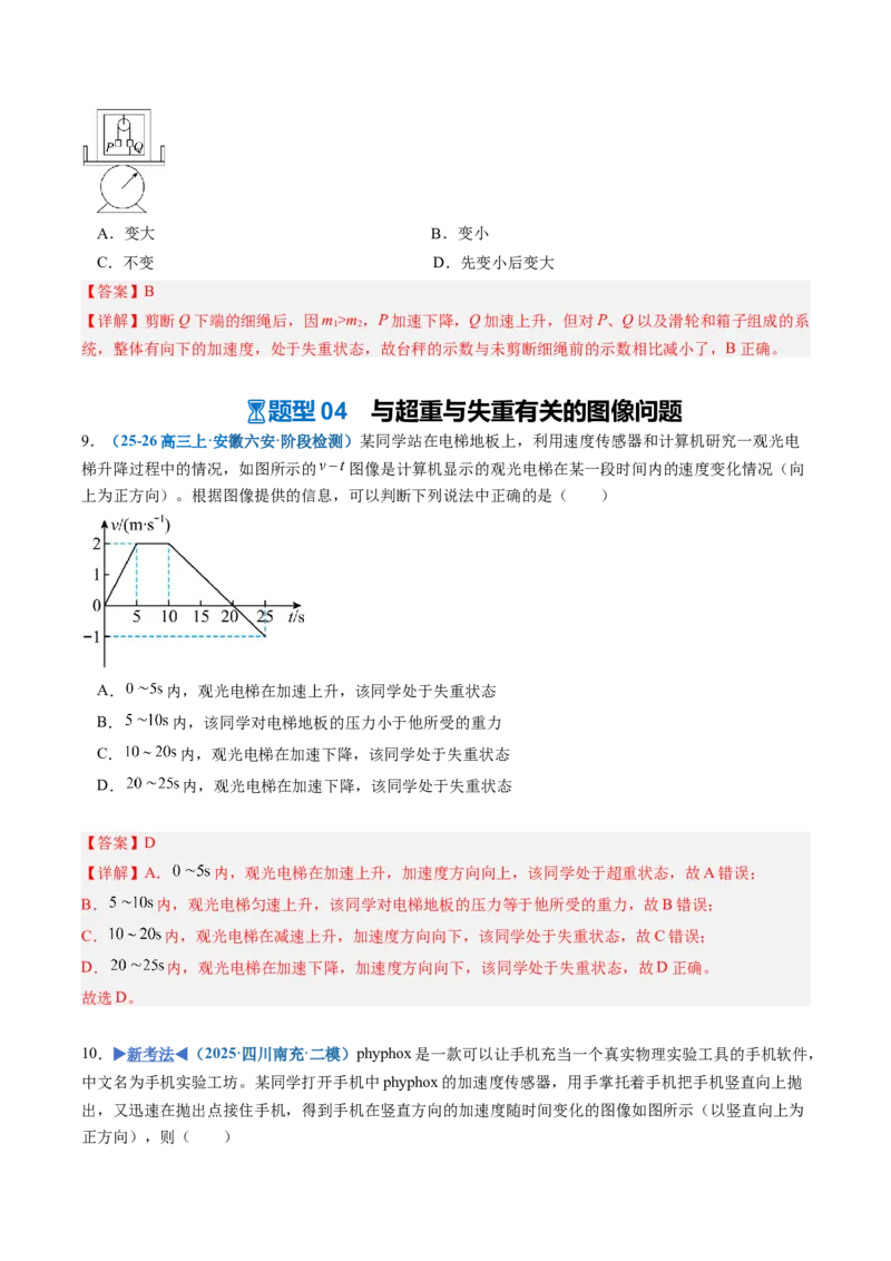 《第08讲牛顿运动定律的应用（专项训练）（安徽专用）（教师版）_地理_2027年高考地理一轮_2027年高考物理一轮课件+讲义+练习（安徽专用）-G326_2027版》第9页预览