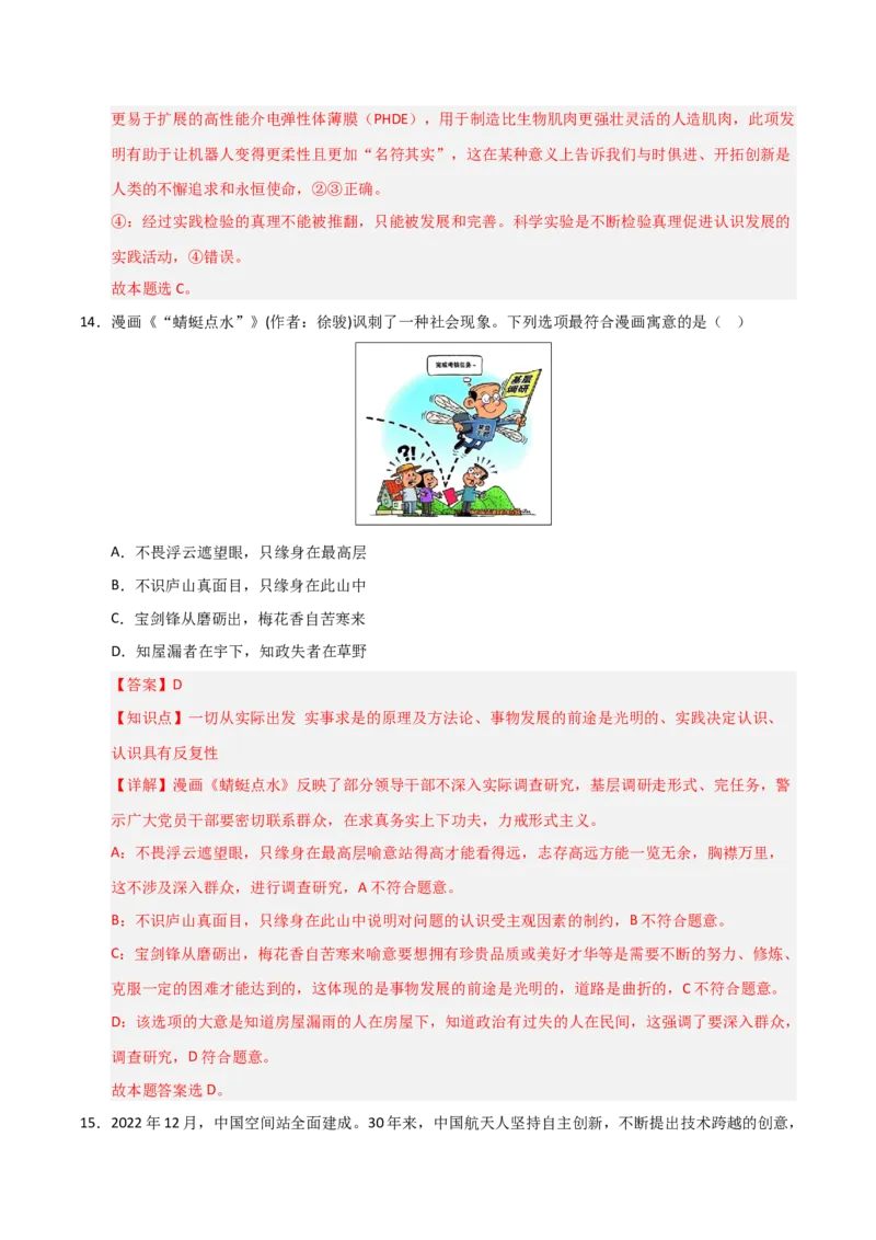 《第04课探索认识的奥秘（专项训练）（教师版）_zheng治_2026年_2026年高考政治一轮课件+讲义+练习（福建专用）-G328》第10页预览