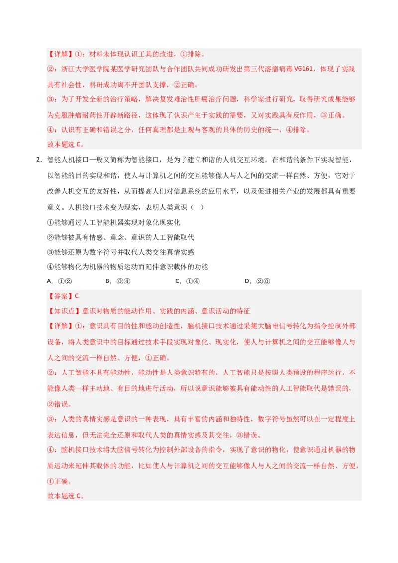 《第04课探索认识的奥秘（专项训练）（教师版）_zheng治_2026年_2026年高考政治一轮课件+讲义+练习（福建专用）-G328》第2页预览