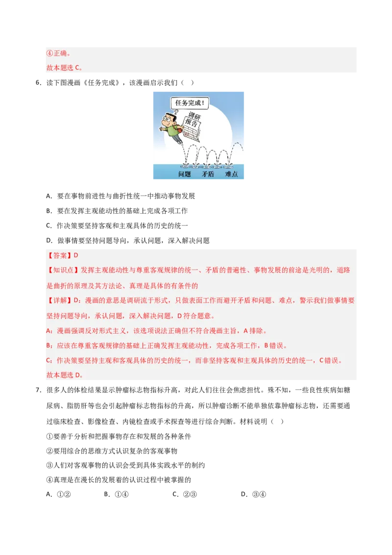 《第04课探索认识的奥秘（专项训练）（教师版）_zheng治_2026年_2026年高考政治一轮课件+讲义+练习（福建专用）-G328》第5页预览