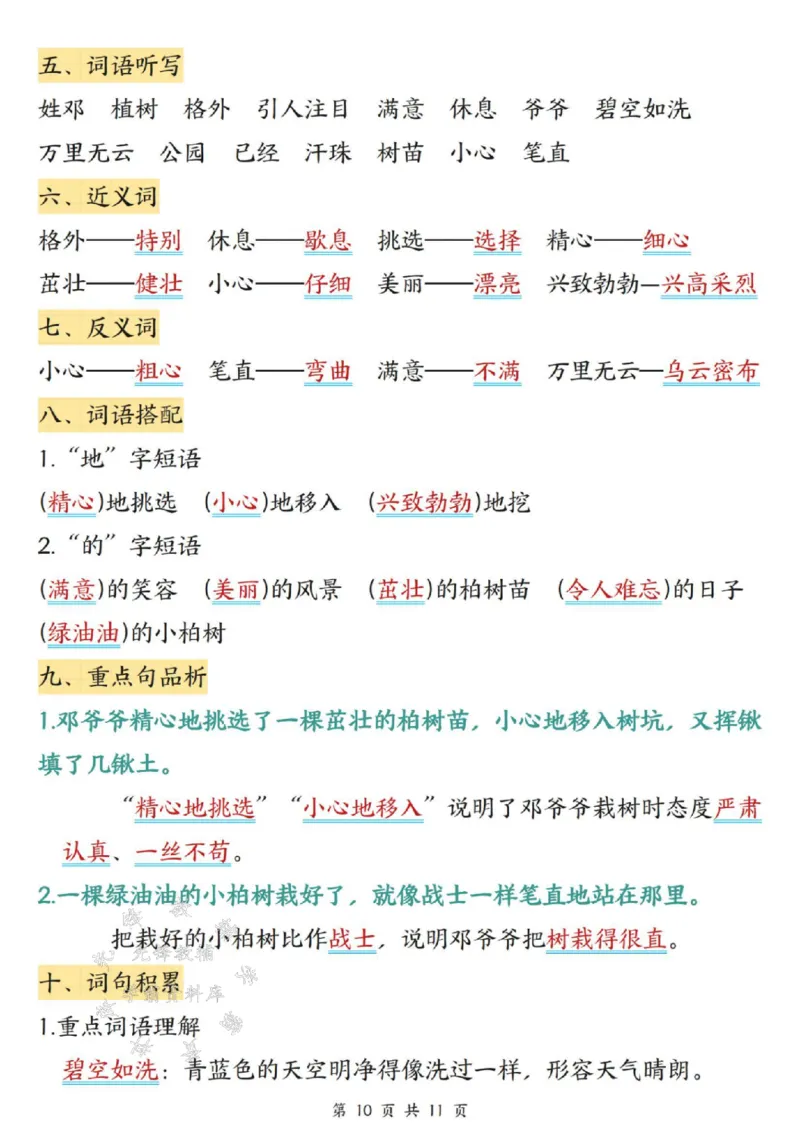 《二年级（下）语文课堂同步第一，二单元知识点汇总_2年级下册同步教辅_2下-语文_二下语文-知识点汇总》第10页预览