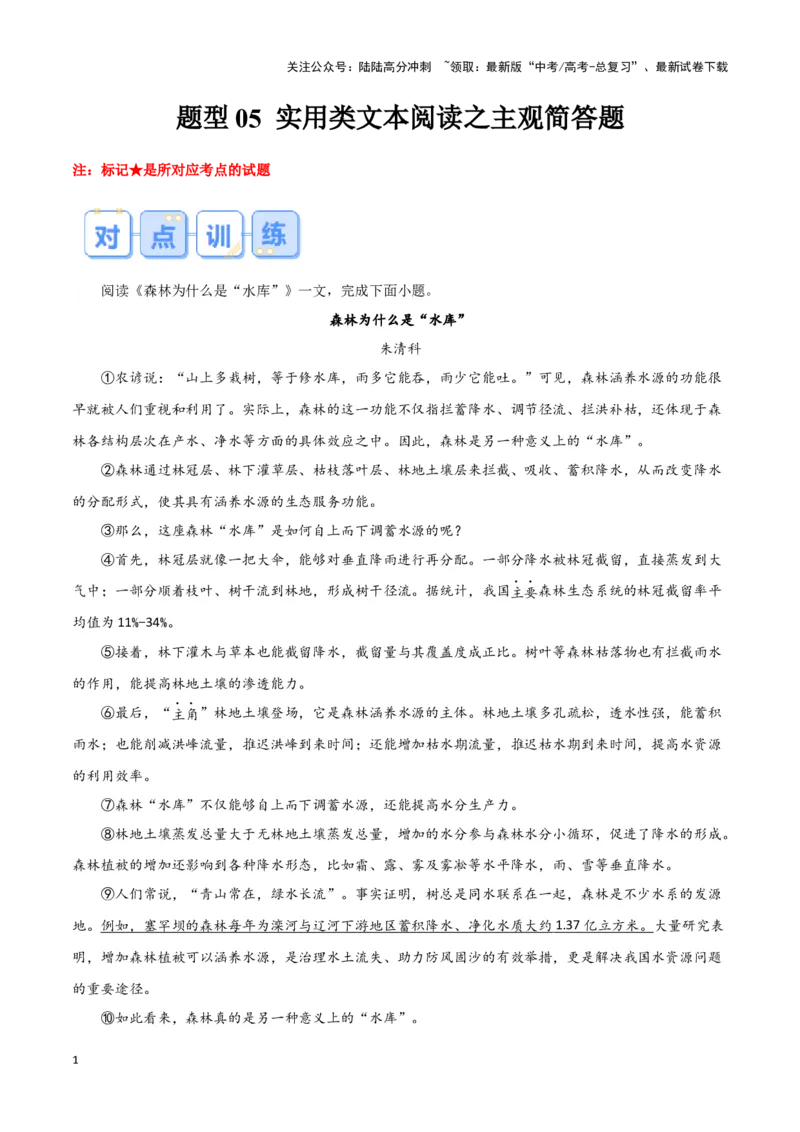 《题型05实用类文本阅读之主观简答题（巩固训练）（解析版）_专项复习_2024年_2024年高考语文常考题型练习题训练巩固试题专练习_资料》第1页预览