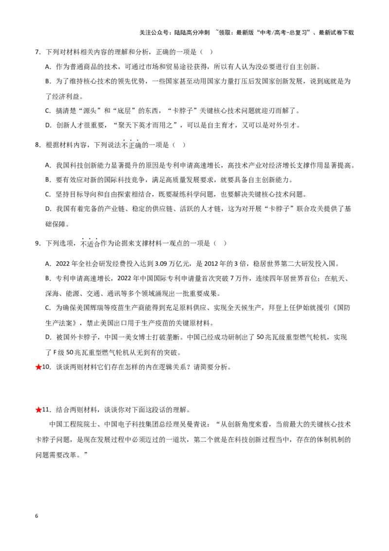 《题型05实用类文本阅读之主观简答题（巩固训练）（解析版）_专项复习_2024年_2024年高考语文常考题型练习题训练巩固试题专练习_资料》第6页预览