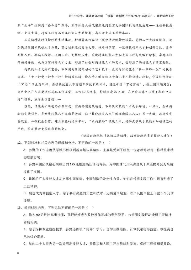 《题型05实用类文本阅读之主观简答题（巩固训练）（解析版）_专项复习_2024年_2024年高考语文常考题型练习题训练巩固试题专练习_资料》第8页预览