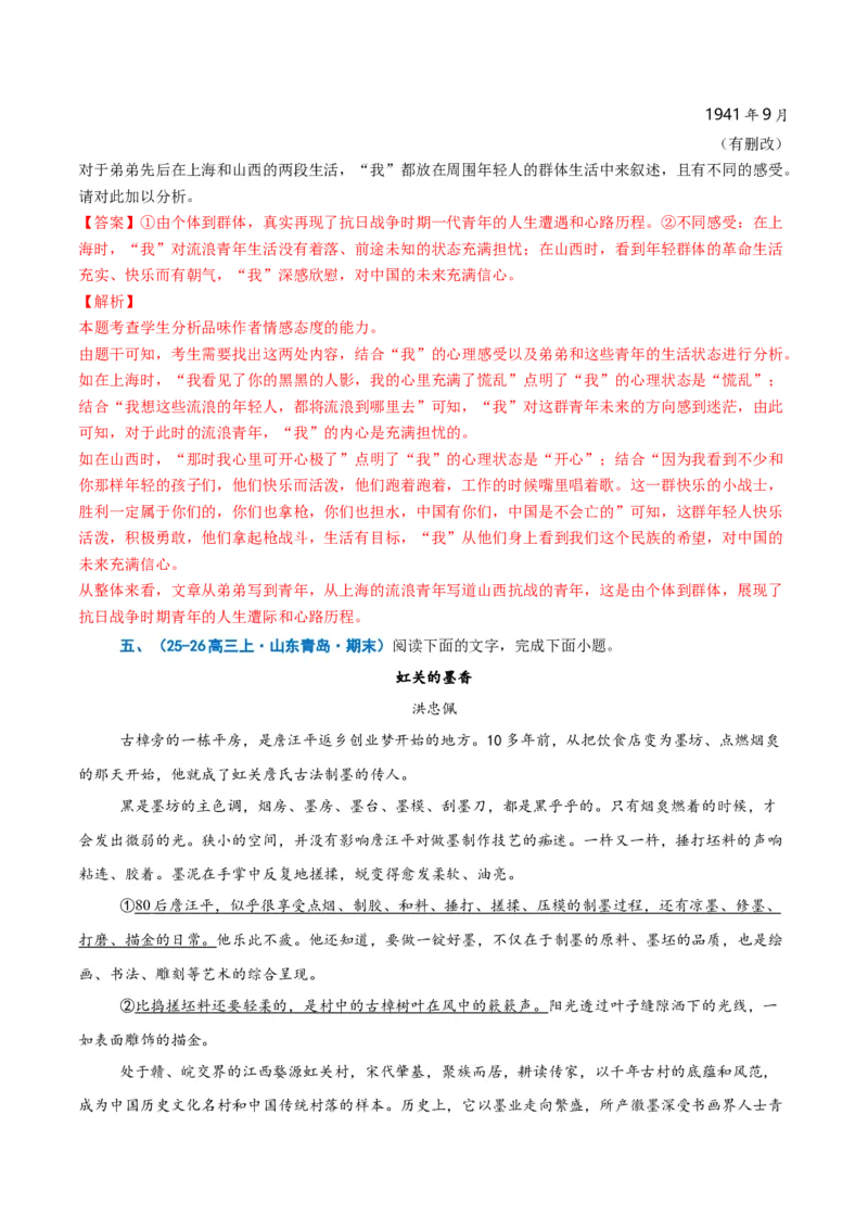 《重难01分析主旨意蕴（重难专练）（全国通用）（教师版）_专项复习_2026年-语文专项复习_2026年高考语文重难点讲义专练（新高考通用）-G102_2026版》第10页预览