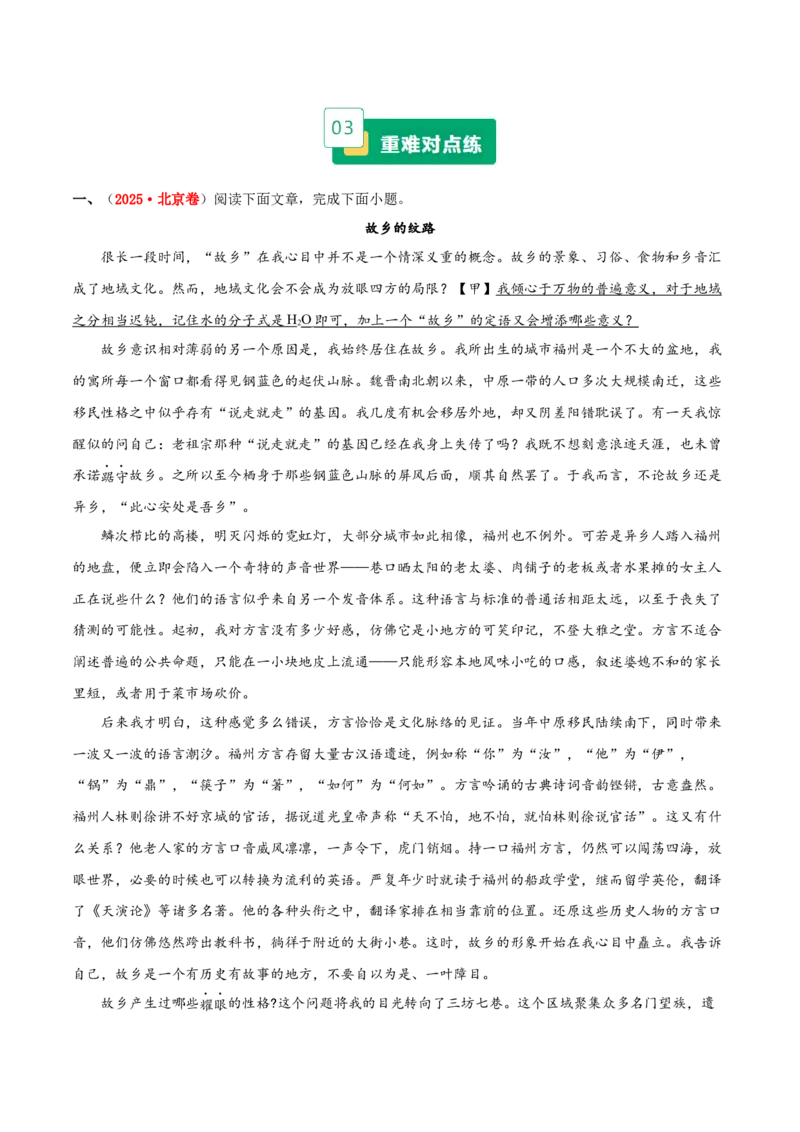 《重难01分析主旨意蕴（重难专练）（全国通用）（教师版）_专项复习_2026年-语文专项复习_2026年高考语文重难点讲义专练（新高考通用）-G102_2026版》第3页预览