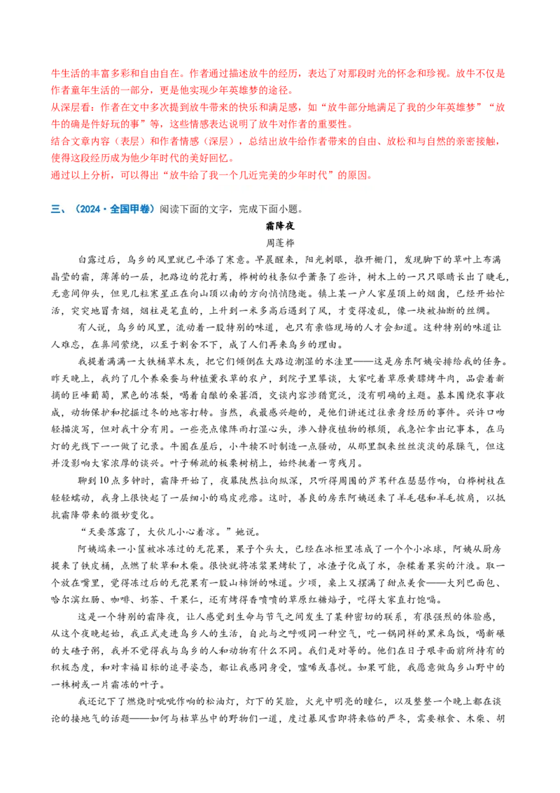 《重难01分析主旨意蕴（重难专练）（全国通用）（教师版）_专项复习_2026年-语文专项复习_2026年高考语文重难点讲义专练（新高考通用）-G102_2026版》第7页预览