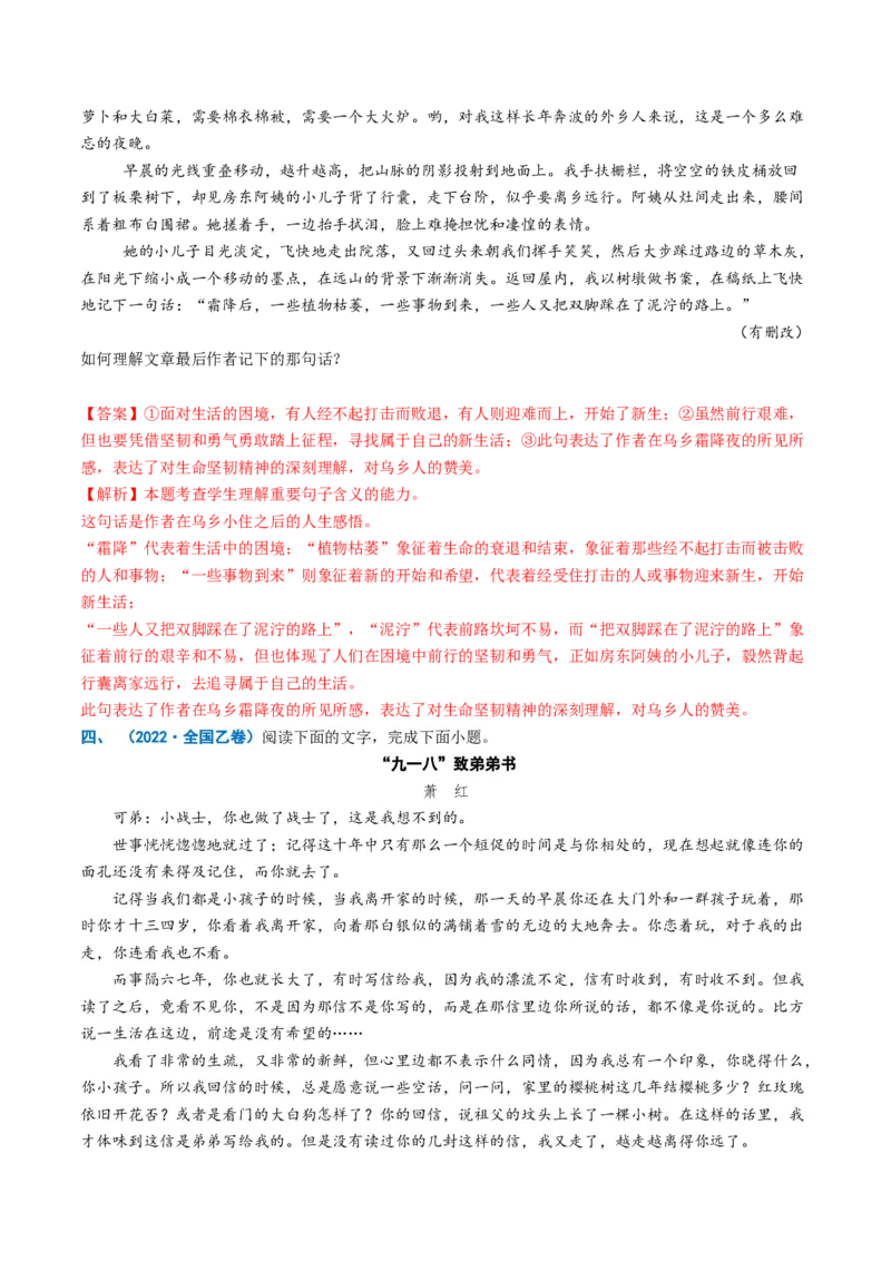 《重难01分析主旨意蕴（重难专练）（全国通用）（教师版）_专项复习_2026年-语文专项复习_2026年高考语文重难点讲义专练（新高考通用）-G102_2026版》第8页预览