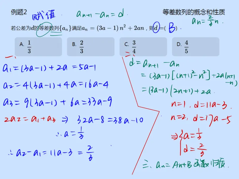 《第一讲雯雯笔记-5bbf33253969_学而思高一全套_2020年春季高一_2020春季目标自招综评班高一数学直播班刘雯已完结16讲_gs46-20春季目标自招综评班高一数学直播班16讲》第7页预览