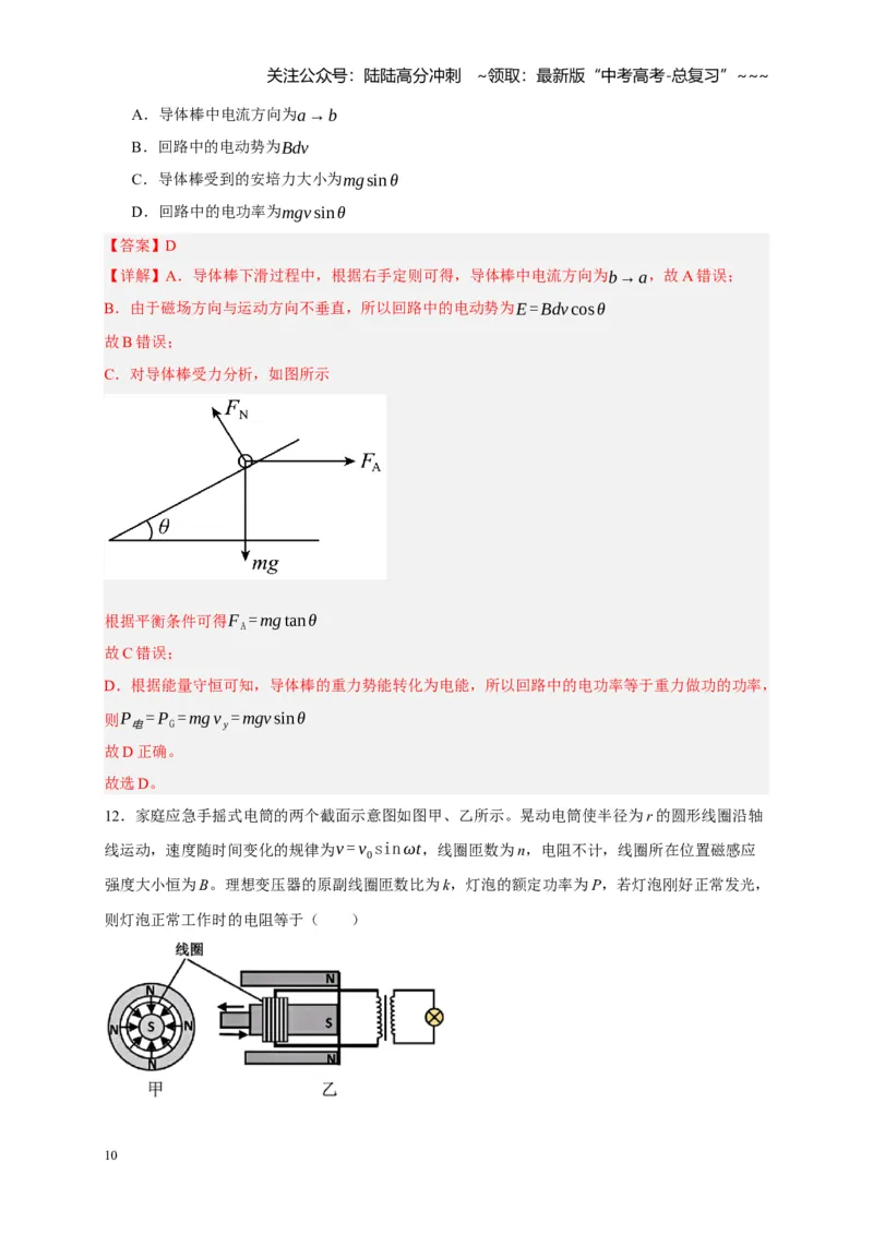 《阶段性训练（四）（教师版）（内容：电磁感应交变电流）_04-物理-高考总复习_一轮复习_2026年-物理高考一轮复习_2026年高考物理一轮复习考点精讲精练（全国通用）-G346_资料_2026版》第10页预览