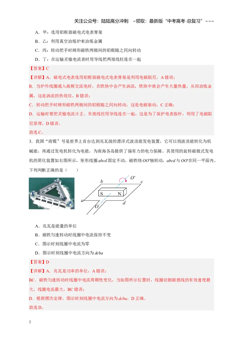 《阶段性训练（四）（教师版）（内容：电磁感应交变电流）_04-物理-高考总复习_一轮复习_2026年-物理高考一轮复习_2026年高考物理一轮复习考点精讲精练（全国通用）-G346_资料_2026版》第2页预览