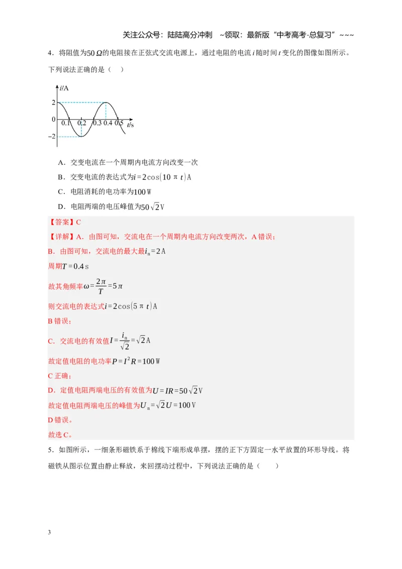 《阶段性训练（四）（教师版）（内容：电磁感应交变电流）_04-物理-高考总复习_一轮复习_2026年-物理高考一轮复习_2026年高考物理一轮复习考点精讲精练（全国通用）-G346_资料_2026版》第3页预览