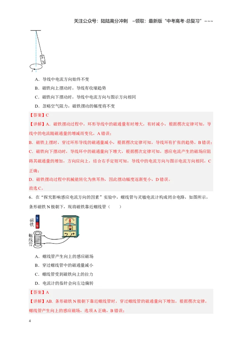 《阶段性训练（四）（教师版）（内容：电磁感应交变电流）_04-物理-高考总复习_一轮复习_2026年-物理高考一轮复习_2026年高考物理一轮复习考点精讲精练（全国通用）-G346_资料_2026版》第4页预览