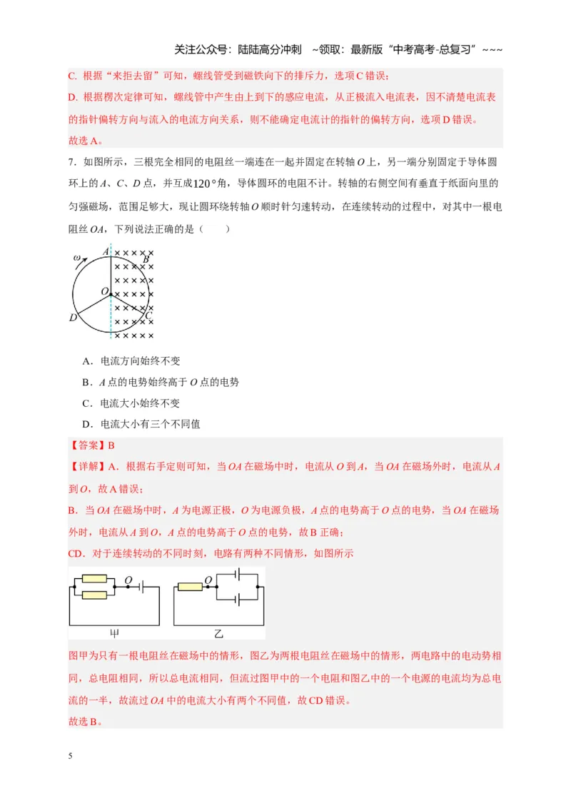 《阶段性训练（四）（教师版）（内容：电磁感应交变电流）_04-物理-高考总复习_一轮复习_2026年-物理高考一轮复习_2026年高考物理一轮复习考点精讲精练（全国通用）-G346_资料_2026版》第5页预览