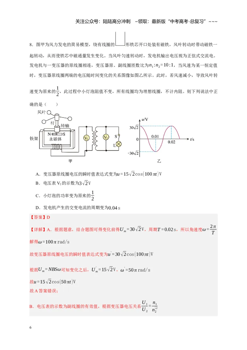 《阶段性训练（四）（教师版）（内容：电磁感应交变电流）_04-物理-高考总复习_一轮复习_2026年-物理高考一轮复习_2026年高考物理一轮复习考点精讲精练（全国通用）-G346_资料_2026版》第6页预览