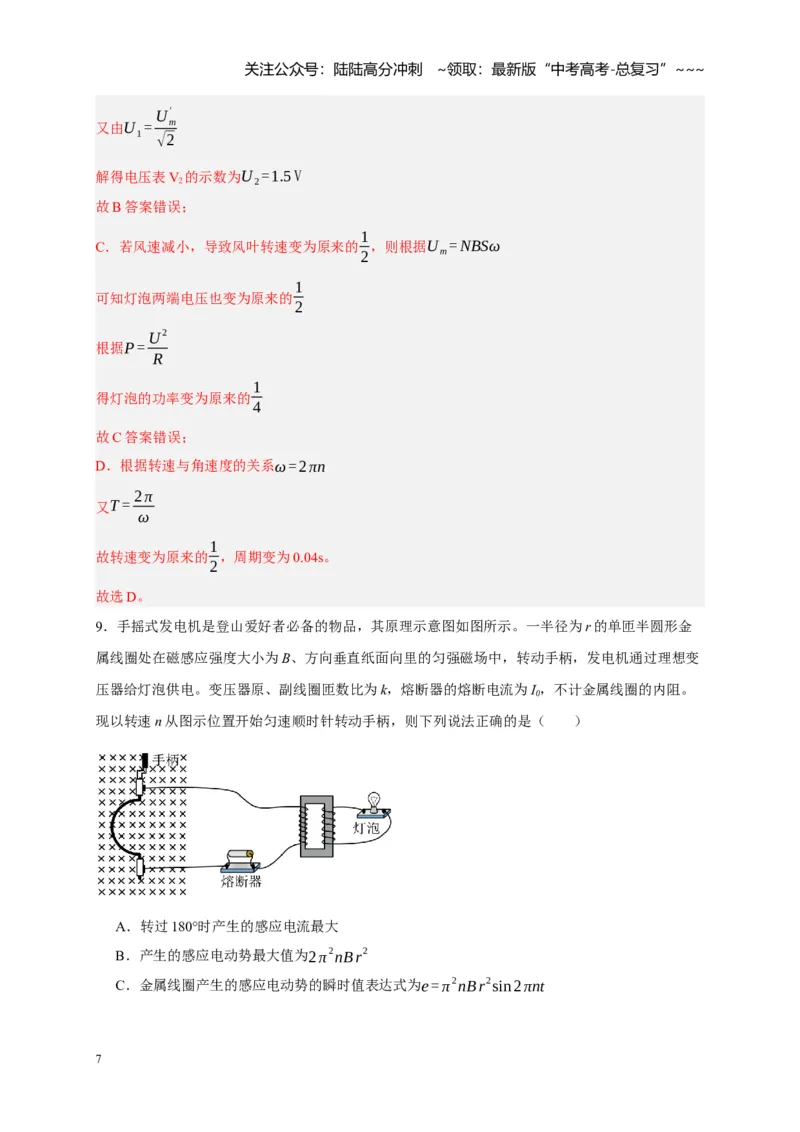 《阶段性训练（四）（教师版）（内容：电磁感应交变电流）_04-物理-高考总复习_一轮复习_2026年-物理高考一轮复习_2026年高考物理一轮复习考点精讲精练（全国通用）-G346_资料_2026版》第7页预览