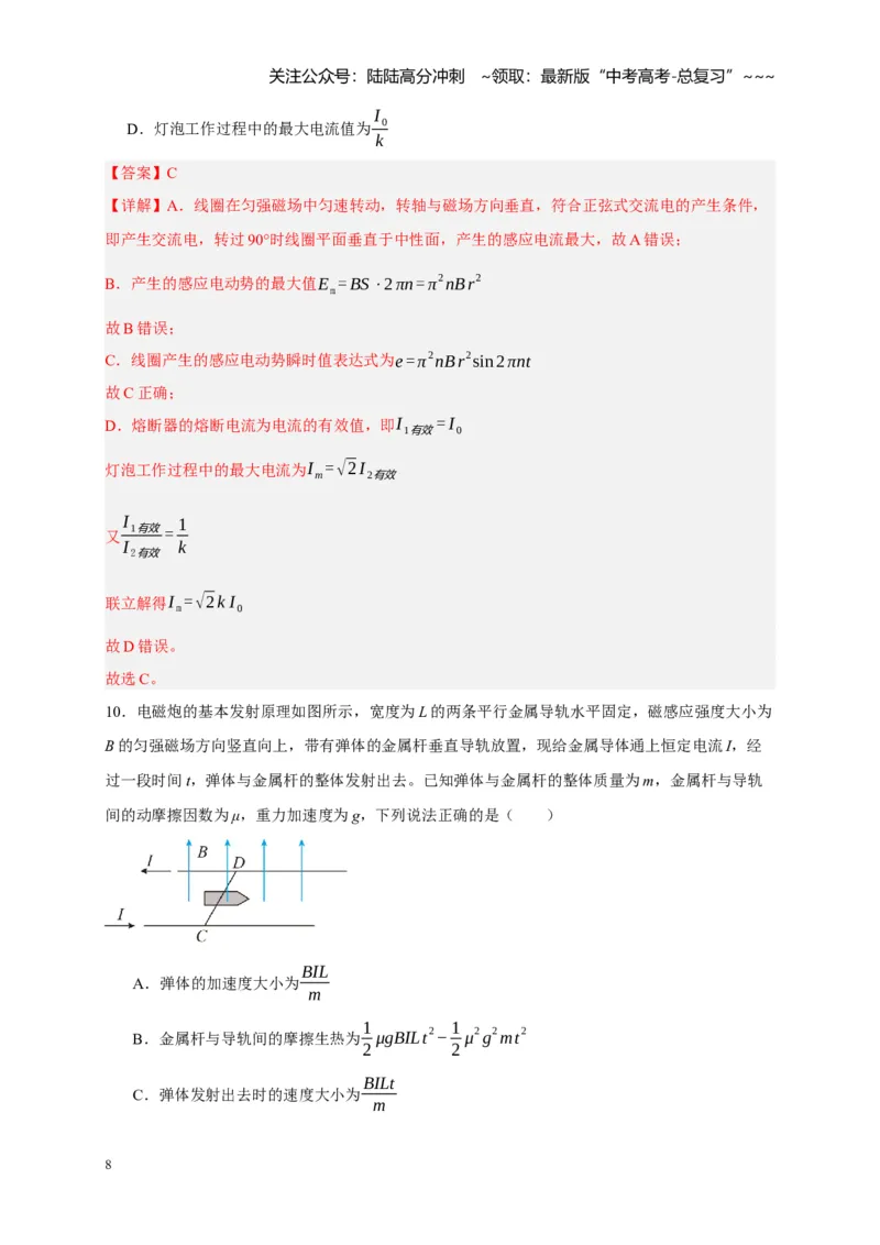 《阶段性训练（四）（教师版）（内容：电磁感应交变电流）_04-物理-高考总复习_一轮复习_2026年-物理高考一轮复习_2026年高考物理一轮复习考点精讲精练（全国通用）-G346_资料_2026版》第8页预览