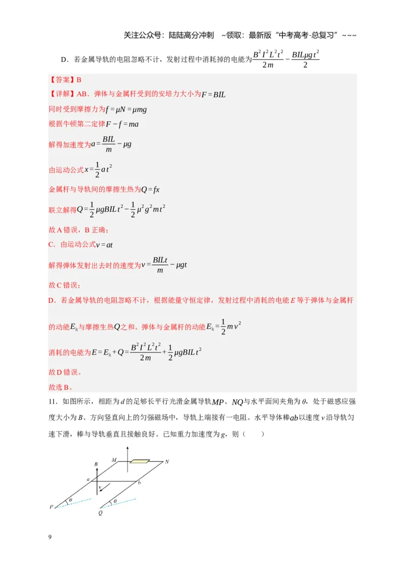 《阶段性训练（四）（教师版）（内容：电磁感应交变电流）_04-物理-高考总复习_一轮复习_2026年-物理高考一轮复习_2026年高考物理一轮复习考点精讲精练（全国通用）-G346_资料_2026版》第9页预览