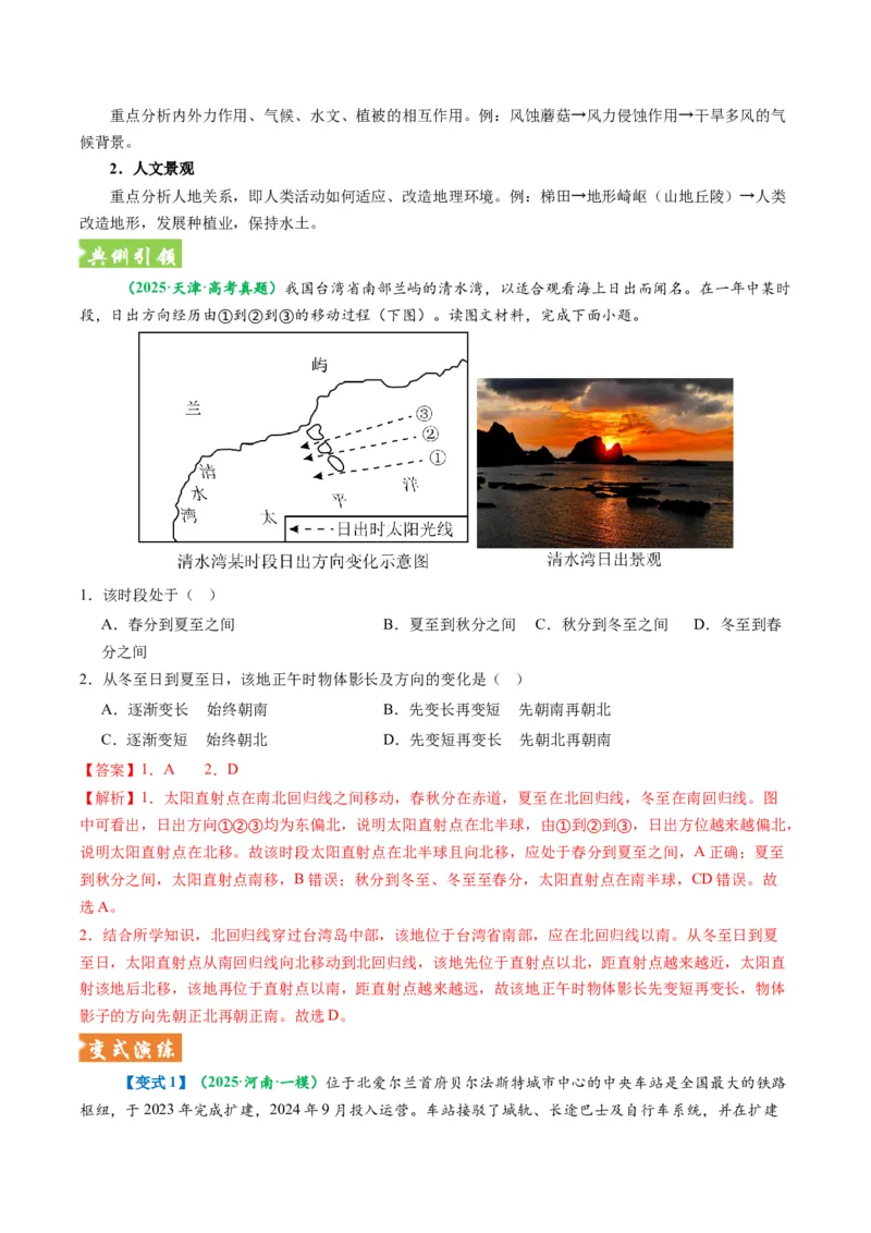 《题型04“图像类“选择题解题方法（题型专练）（全国通用）（教师版）_地理_2026年-地理高考专项复习_2026年高考地理重难点讲义专练（新高考通用）-G102_2026版》第4页预览