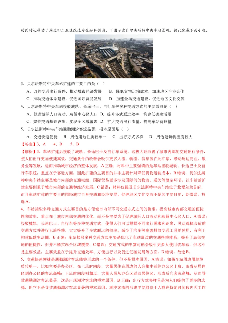 《题型04“图像类“选择题解题方法（题型专练）（全国通用）（教师版）_地理_2026年-地理高考专项复习_2026年高考地理重难点讲义专练（新高考通用）-G102_2026版》第5页预览