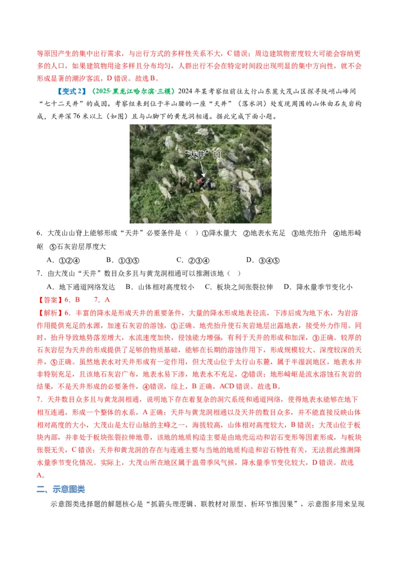《题型04“图像类“选择题解题方法（题型专练）（全国通用）（教师版）_地理_2026年-地理高考专项复习_2026年高考地理重难点讲义专练（新高考通用）-G102_2026版》第6页预览