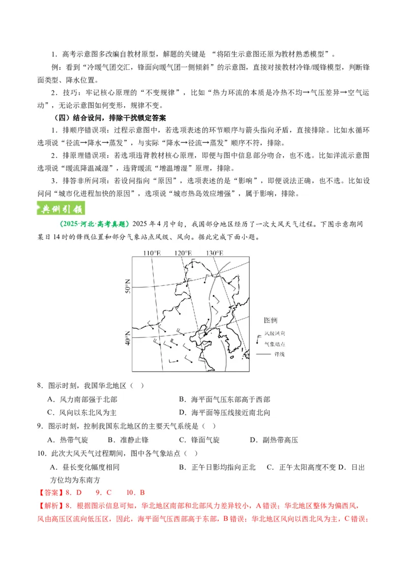 《题型04“图像类“选择题解题方法（题型专练）（全国通用）（教师版）_地理_2026年-地理高考专项复习_2026年高考地理重难点讲义专练（新高考通用）-G102_2026版》第8页预览