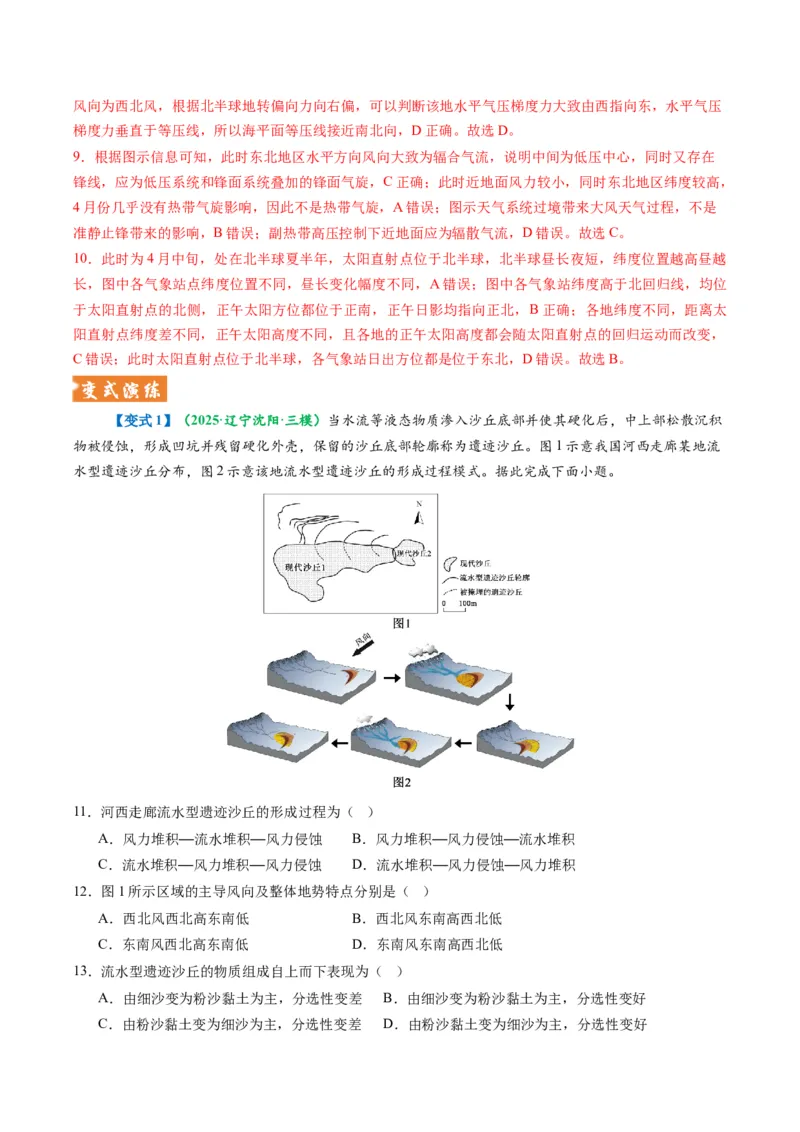 《题型04“图像类“选择题解题方法（题型专练）（全国通用）（教师版）_地理_2026年-地理高考专项复习_2026年高考地理重难点讲义专练（新高考通用）-G102_2026版》第9页预览