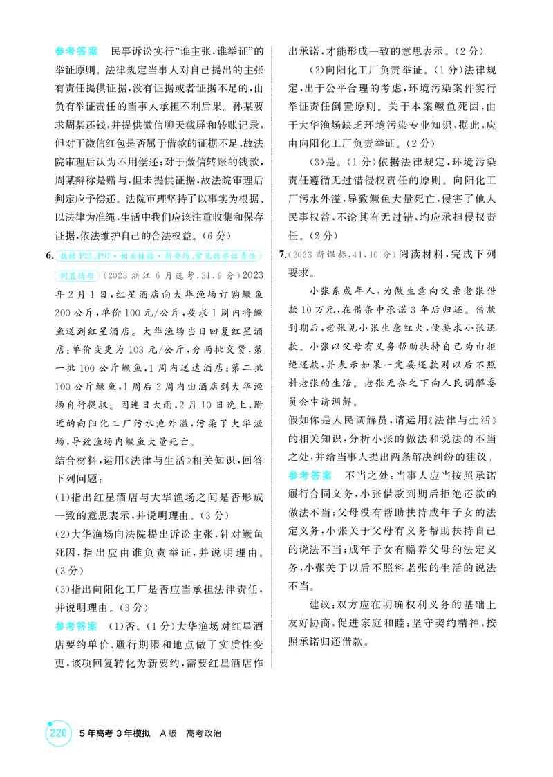 《1_精练册-第九、十课　社会争议解决_2026版教学资源包_202653高考总复习A版_湖南版_2026版.湖南版.选考总复习.政治.5·3A版_一、图书电子教参_选择性必修2法律与生活_第九、十课社会争议解决》第2页预览