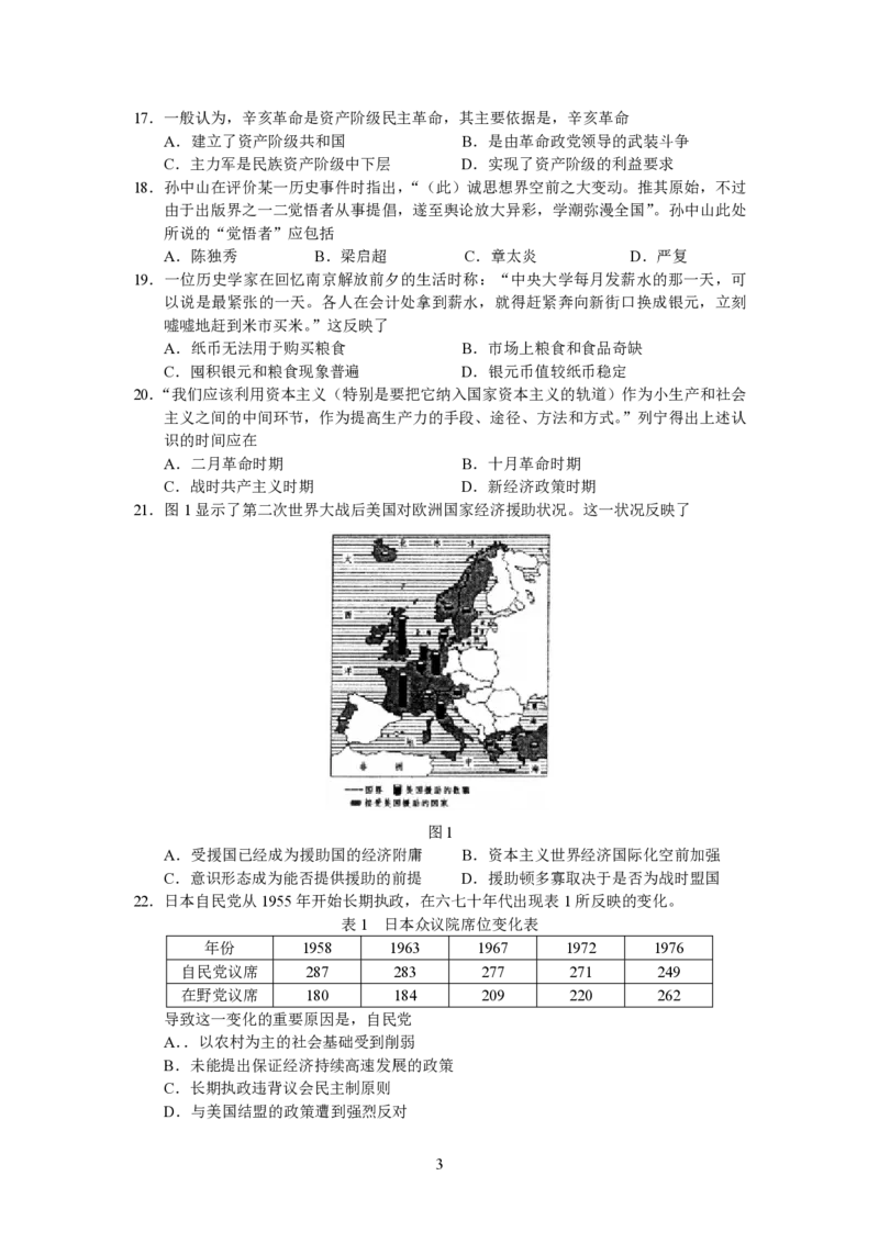 《2011高考海南卷历史试题(含答案)(1)_高考一二三轮复习_历史_2027年高考历史专项复习_2008年-2026年历史高考真题-G427_2008-2020年高考_地方卷_海南高考历史08-20_A4word版_PDF版（赠送）》第3页预览