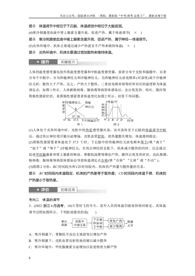 《第八单元　第41课时　体液调节与神经调节的关系_06-生物-高考总复习_一轮复习_2025年_2025年大一轮复习讲义人教版生物_资料_1-资料_大一轮复习讲义教师专用》第6页预览