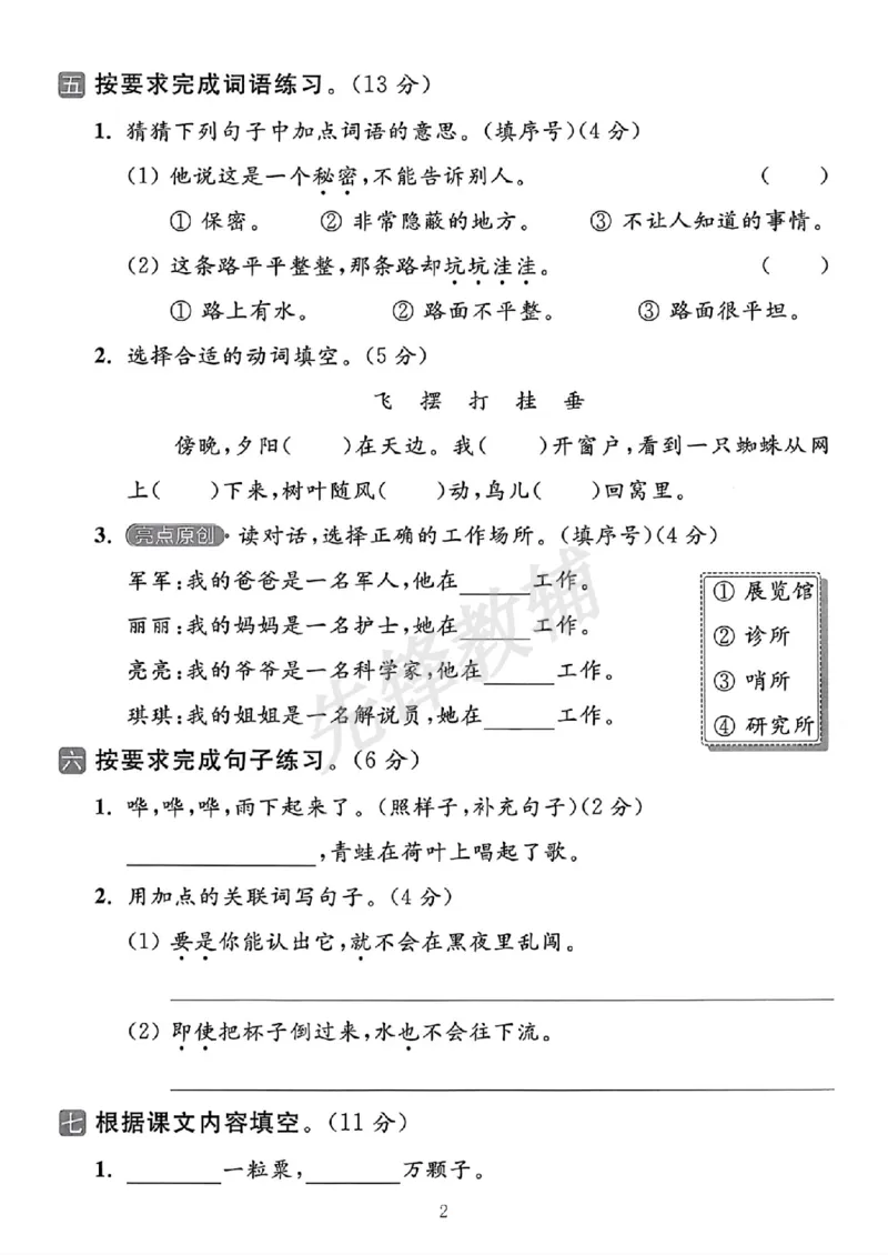 《二年级（下）语文第六单元拔尖测试卷.3_2年级下册同步教辅_2下-语文_二下语文-单元+期中+期末试卷_二下语文单元卷》第2页预览