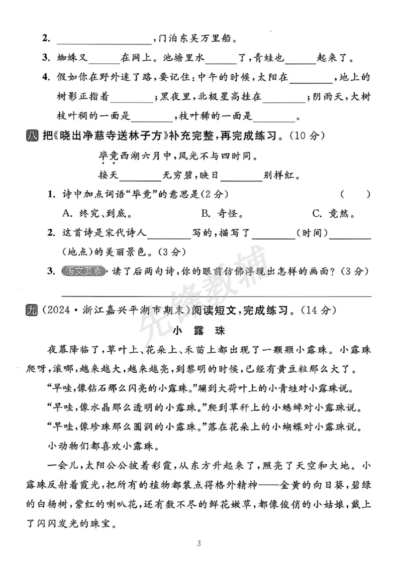 《二年级（下）语文第六单元拔尖测试卷.3_2年级下册同步教辅_2下-语文_二下语文-单元+期中+期末试卷_二下语文单元卷》第3页预览