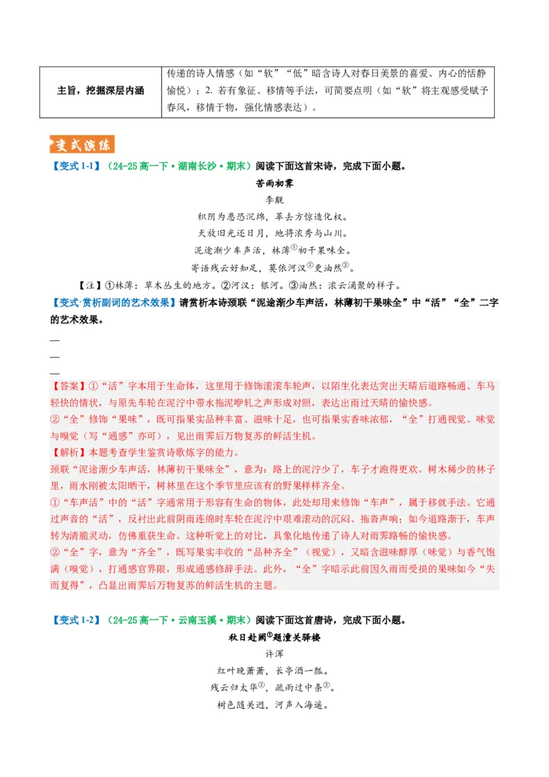 《题型02古代诗歌语言鉴赏题型突破（题型专练）（全国通用）（教师版）_二轮复习_2026年-语文二轮复习_2026年高考语文二轮复习课件+讲义+练习（新高考通用）-G92_2026版》第5页预览