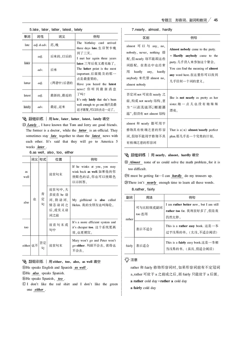 《专题三形容词、副词和数词_2022版教学资源包_五年高考三年模拟_2022版课标版高考总复习英语5·3B版_专题三形容词、副词和数词_专题三形容词、副词和数词（专题电子书）_专题电子书》第6页预览