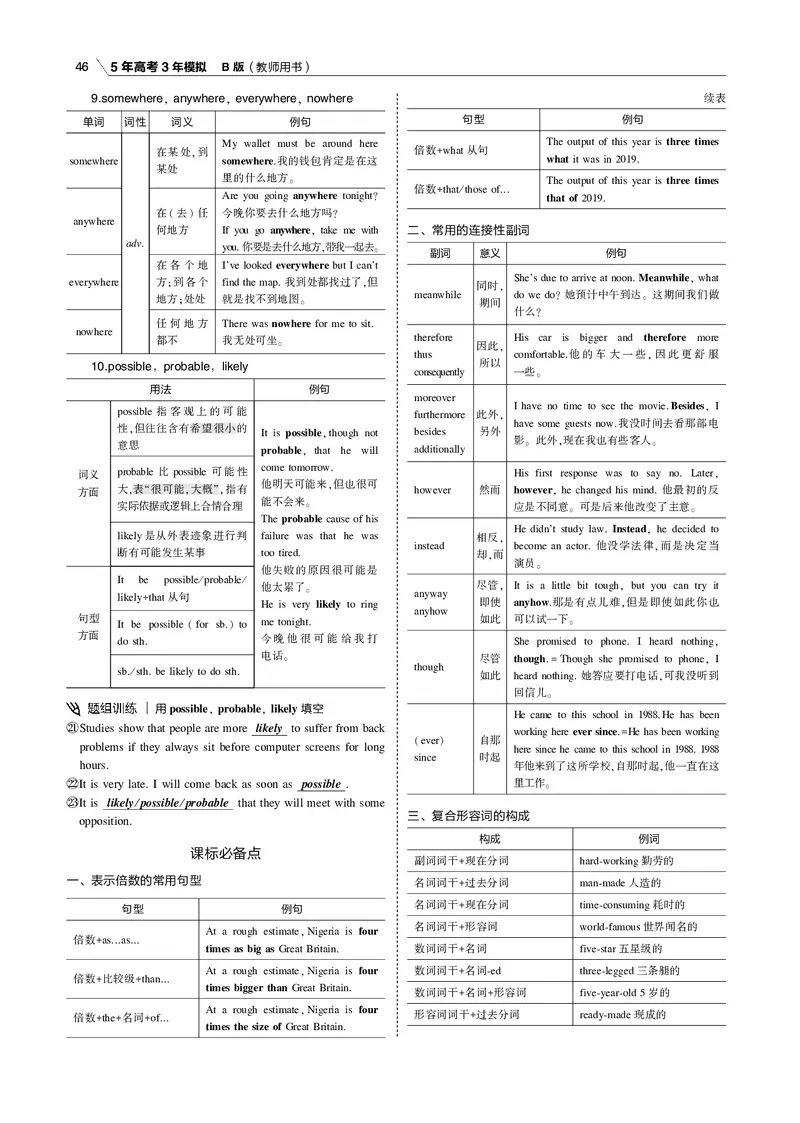 《专题三形容词、副词和数词_2022版教学资源包_五年高考三年模拟_2022版课标版高考总复习英语5·3B版_专题三形容词、副词和数词_专题三形容词、副词和数词（专题电子书）_专题电子书》第7页预览