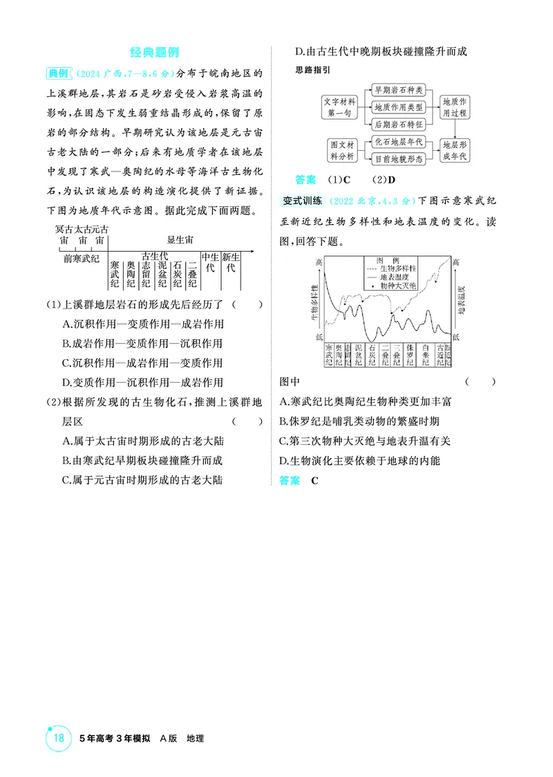 《1_精讲册-第二章　行星地球_2026版教学资源包_202653高考总复习A版_新高考_地理_教师A版2026年.新高考版.地理.53_第二章行星地球_2_精讲册PDF》第5页预览