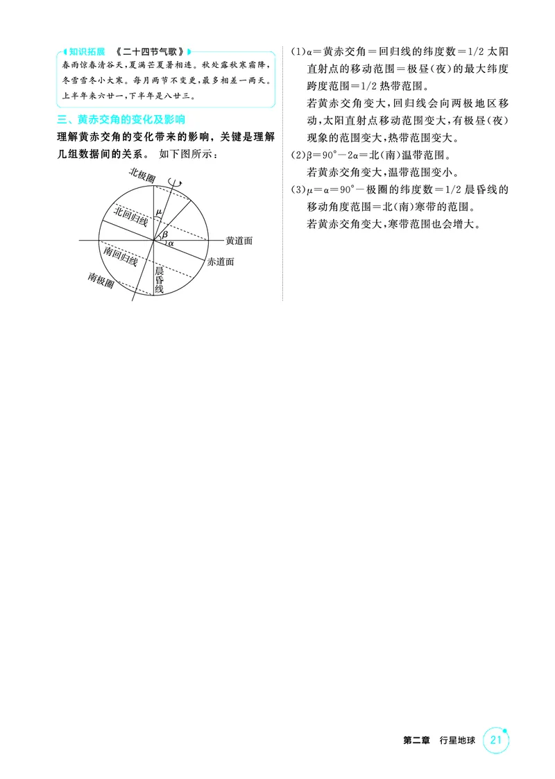 《1_精讲册-第二章　行星地球_2026版教学资源包_202653高考总复习A版_新高考_地理_教师A版2026年.新高考版.地理.53_第二章行星地球_2_精讲册PDF》第8页预览