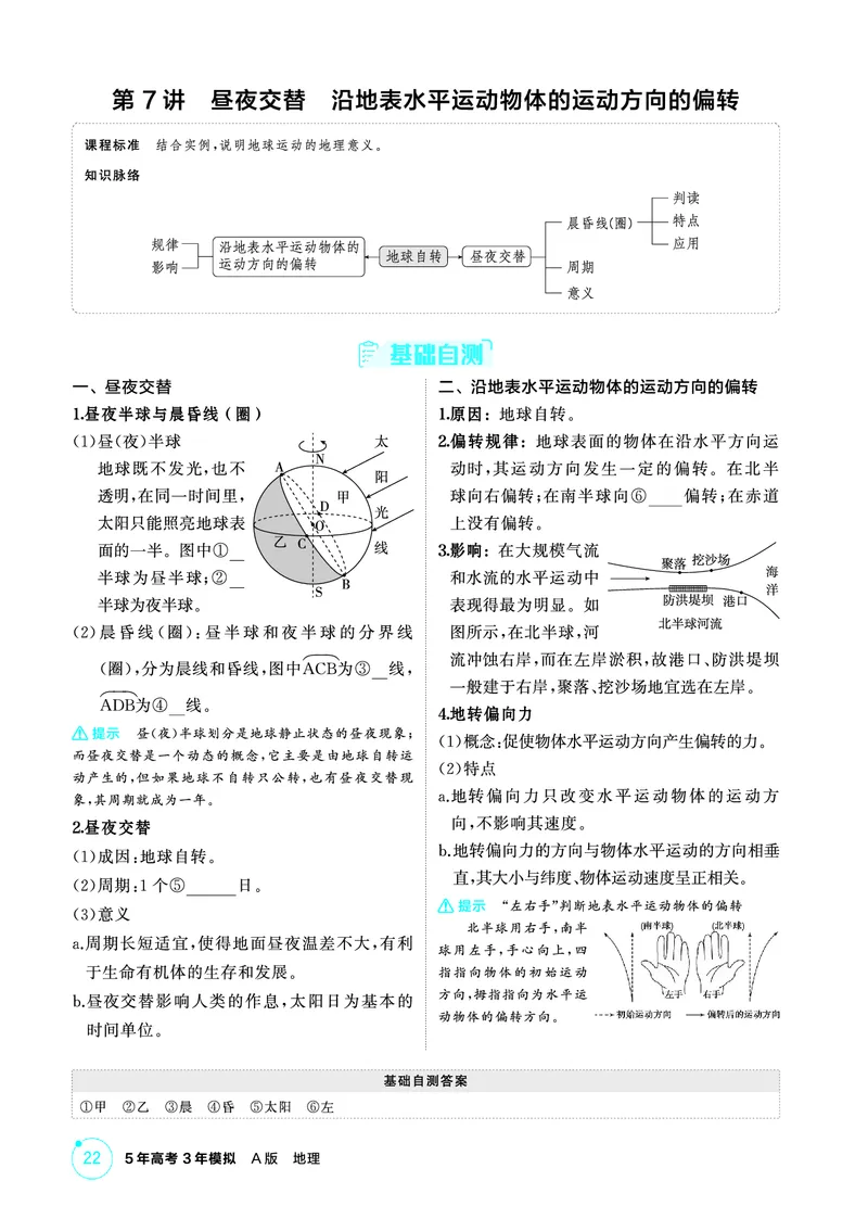 《1_精讲册-第二章　行星地球_2026版教学资源包_202653高考总复习A版_新高考_地理_教师A版2026年.新高考版.地理.53_第二章行星地球_2_精讲册PDF》第9页预览