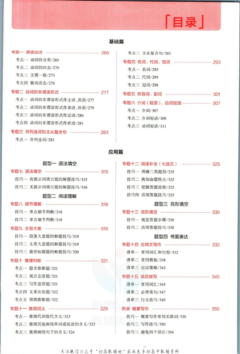 《53高考总复习A版英语新高考高考分类精析_2023A版学生用书》第3页预览